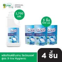 ราคา Lipon F น้ำยาล้างจาน ไลปอนเอฟ สูตร X tra Hygienic 1700 มล แกลลอนปั๊ม Lipon F ไลปอนเอฟ ถุงเติม 500 550 มล 3 ถุง (24264471007)