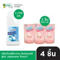 ราคา Lipon F น้ำยาล้างจาน ไลปอนเอฟ สูตร X tra Hygienic 1700 มล แกลลอนปั๊ม Lipon F ไลปอนเอฟ ถุงเติม 500 550 มล 3 ถุง (24264471010)