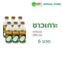 ราคา ชาวเกาะ กะทิขวดชาวเกาะ 100 250 ml X 6 ขวด (23311538575)