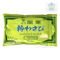 ราคา house wasabi powder ตราเฮ้าส์ เฮ้าส์ วาซาบิ วาซาบิผง ผงวาซาบิ 300 กรัม (23978198348)