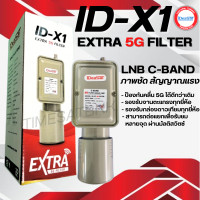 ราคา iDeaSaT LNB C BAND 1จุด Model ID X1 EXTRA 5G ตัดสัญญาณ 5G Filter2ชั้น (22917374191)