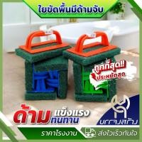 ราคา ยกแพ็ค12ชิ้น ใยขัดพื้น มีด้ามจับ แปรงล้างห้องน้ำ ติดไบร์ท แปรงขัดพิ้น แปรงชัดสุขภัณฑ์ ขัดผนัง ด้ามจับถนัดมือ (23100041969)