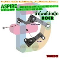 ราคา ลำโพง โน๊ตบุ๊ค Acer aspire 5750 5755 5350 5750G 5755G V3 571G V3 571 E1 521 E1 531 E1 531 E1 571 V3 551 V3 571 speaker (17149134076)