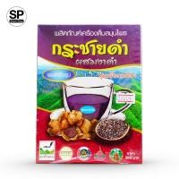 ราคา กระชายดำ งาดำ กล่อง เครื่องดื่มสมุนไพรผงสำเร็จรูป สูตรน้ำตาลน้อย 300 กรัม (1425766747)