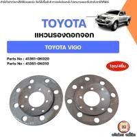 ราคา Toyota แหวนรองดอกจอก อะไหล่สำหรับใส่ รถยนต์ รุ่น Vigo วีโก้ ใส่ได้ทุกรุ่น 1ชุด (24484950619)