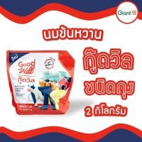 ราคา นมข้นหวาน ครีมเทียมนมข้นหวาน ขนิดถุง ขนาด 2 กิโลกรัม (23826987635)
