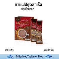 ราคา กาแฟ 3IN 1 ปรุงสำเร็จ ผสมโสมสกัด กิฟฟารีน ของแท้ (21686353938)