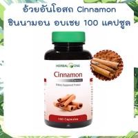 ราคา อบเชย อ้วยอันโอสถ ซินนาม่อน 100 แคปซูล เฮอร์เบิล วัน Herbal One Cinnamon อบเชยแคปซูล อ้วยอัน 100 Capsule จำนวน 1 ขวด อบเชยผง อบเชย (17105564896)