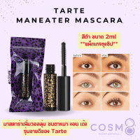 ราคา พร้อมส่ง แท้ Tarte Maneater Mascara 2ml (24636656969)