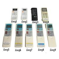 ราคา รีโมทแอร์ มิตซูบิชิ Mitsubishi แบบที่ 6 8ปุ่ม KG1C เลือกให้ตรงรุ่นเท่านั้น ห้ามใช้ถ่านอัลคาไลน์หรือถ่านชาร์จ (22175523564)