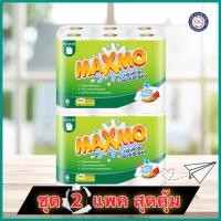 ราคา ชุด 2 แพค MAXMO แม๊กซ์โม่ กระดาษอเนกประสงค์ 6 ม้วน รวม 12 ม้วน (21454153820)