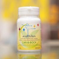 ราคา Car B BOCK คาร์บีบ๊อก ลดน้ำหนักคาบีบ็อก มีครบ 3 สูตรให้เลือกจ้า (21548672172)