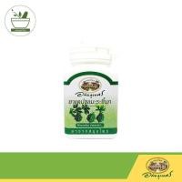 ราคา ส่งฟรี มะระขี้นก อภัยภูเบศร 70แคปซูล (24614955493)