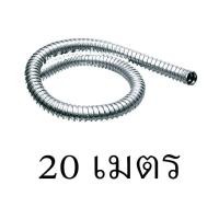 ราคา FLEXIBLE METAL CONDUIT ท่ออ่อนร้อยสายไฟ ท่ออ่อนเหล็ก 1 2 ท่ออ่อนเหล็ก4หุน เฟคเหล็ก4หุน (16857257756)