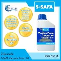 ราคา น้ำมันแวคคั่ม S SAFA Vacuum Pump Oil (23789219414)
