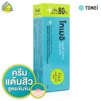 ราคา แต้มสิว Tomei Anti Acne Cream Plus โทเมอิ แอนตี้ แอคเน่ ครีม พลัส 9 g (2277768049)