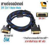 ราคา สาย DVI 24 1 ผู้ to DVI 24 1 ผู้ Cable Display DVI TO DVI 24 1 M M 1 8 5M สายถัก (23245898362)
