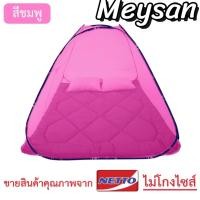 ราคา มุ้ง มุ้งกันยุง มุ้งเต้นท์ 5ฟุต 6ฟุต 7ฟุต สีพื้น นอน2คน ยี่ห้อ Netto มุ้งสปริง กันยุง360องศา พกพาสะดวก กางง่าย ประหยัดพื้นที่ (22431535675)