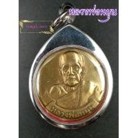 ราคา เหรียญหลวงพ่อหมุน จิตสีโล วัดบ้านจาน อ กันทรารมย์ จ ศรีสะเกษ รุ่นหมุนเงินหมุนทอง หลังถุงเงิน เนื้อทองเหลืองฝาบาตร (8279438446)