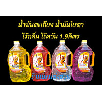 ราคา น้ำมันตะเกียง น้ำมันโยตา บรรจุ 1 9ลิตร ตรามังกรคู่ ไร้ควัน ไร้กลิ่น ไร้เขม่าดำ ใช้กับตะเกียง ที่ไฟตะเกียงอยู่สูงกว่าน้ำมัน (18125780928)
