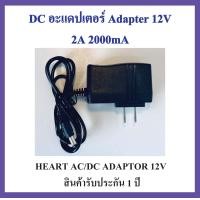 ราคา AC DC อะแดปเตอร์ Adapter 12V 2A 2000mA (3914160258)