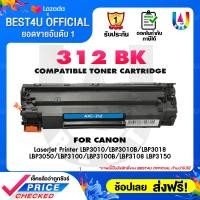 ราคา BEST4U 312 BK 312 312BK For Printer CANON Laserjet P1005 P1006 Canon LBP3050 LBP3100 LBP3150 3050 3100 3150 ตลับหมึกเลเซอร์โทนเนอร์ Best4U Toner (106101450)