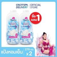 ราคา Twelve Plus ทเวลฟ์พลัส แป้งหอมเย็น สูตรเอ็กซ์ตร้า คูล กลิ่น คูลลิ่ง บลู สีฟ้า 270 กรัม x 2 กระป๋อง (23763877138)