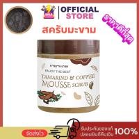 ราคา สครับมะขามถังใหญ่ 650 กรัม สครับกาแฟ ขัดขี้ไคล สครับขัดผิวกาย เกลือสปาขัดผิว สครับขัดผิว สคับขัดผิวขาว สูตรมะขาม COFFEE Body Scrub สครับมะขาม 1ถัง สครับขมิ้นไพร ผิวเนียนนุ่มกระจ่างใส ผลัดเซลส์ผิว สครั