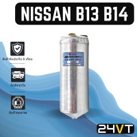 ราคา ไดเออร์แอร์ นิสสัน บี13 14 NISSAN B13 14 DRYER ดรายเออร์ ไดเออร์ ดรายเออร์แอร์ ไดเออร์รถยนต์ แอร์รถยนต์ (15274673177)