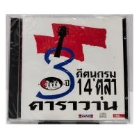 ราคา ซีดี VCD เทป คาสเส็ท คาราวาน มือ1ซีลปิด AA (24656675458)