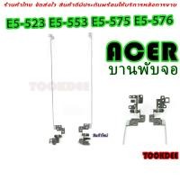 ราคา บานพับ Notebook Acer Aspire E5 523 E5 553 E5 575 E5 576 (18473884511)