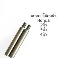 ราคา แกนลูกสูบโช๊คหน้า HONDA ข้อต่อแกนโช้คหน้ามอเตอร์ไซค์ HONDA Wave Dream Click LED และรุ่นอื่นๆ ฯลฯ แกนโช๊คหน้า ยกสูงโช๊คหน้า ปลอกสปริงโช๊คหน้า (18210138612)