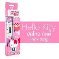ราคา SOS Plus Clinical Digital Thermometer เอสโอเอส พลัส ดิจิตัล เทอร์โมมิเตอร์ วัดไข้ดิจิตอล วัดไข้อุณหภูมิ วัดไข้เด็ก ลาย Hello Kitty Minions (22422865242)