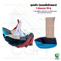 ราคา ยกมัด 10 คู่ ถุงเท้ากันหอย คละสี ถุงเท้า ถุงมือ ทำนา ถุงเท้าตีนเป็ด คละสี ถุงเท้าดำนา ถุงเท้ากันหอย (3880838454)