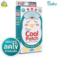 ราคา Babini Cool Patch เบบินี่ คูล แพด 8 แผ่น แผ่นเจลให้ความเย็น ลดไข้ สำหรับเด็ก แผ่นเจลลดไข้ (24330189916)