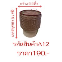 ราคา กระติบข้าวเหนียว กระติบข้าวสวยๆ กระติบข้าวเหนียว ขนาด กว้าง 5นิ้ว 8นิ้ว ลงลวดลาย คละลาย (24240208839)
