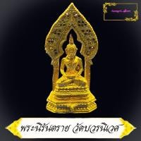 ราคา พระกริ่งนิรันตราย วัดบวรนิเวศ ปี2547 เนื้อทองเหลือง ฐานอุดกริ่ง ปรางสมาธิ พุทธคุณสมพระนาม (10169091108)