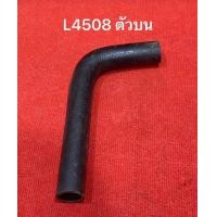 ราคา ท่อยางหม้อน้ำ L4508 L4708 L5018 ท่อน้ำล่าง ท่อน้ำบน ท่อยางหม้อน้ำรถไถ ท่อนบน ล่าง รถไถ คูโบต้า KUBOTA (21916187267)