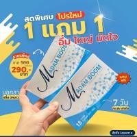 ราคา มาดามบูมโปร 1แถม1 แท้ อัพขนาด ฟิต 1กล่องมี15 เม็ด (22152531695)