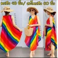 ราคา อกถึง 48 นิ้ว เดรสไซส์ใหญ่ เดรสไปทะเลสาวอวบ เดรสไปทะลคนอ้วน เดรสคนอ้วน เดรสฮาวายสาสอวบ เดรสฮาวายคนอ้วน เดรสลายดอก เดรสมัดย้อม เดรสรุ้งคนอ้วน (17755052308)