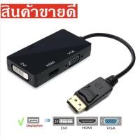 ราคา DP to HDMI DVI VGA Male to Female 3 in 1 Adapter Converter Cable Black (353326584)