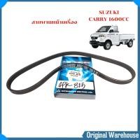 ราคา สายพาน หน้าเครื่อง SUZUKI CARRY 1600cc 4PK10504PK815 ยี่ห้อ MITSUBOSHI (24288985589)