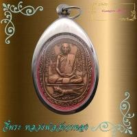 ราคา จี้เหรียญเสือเผ่น หลวงพ่อสุด วัดกาหลง ปี2517 วัดกาหลง ปี2517หลังยันต์ตะกร้อ พระเกจิดัง ที่ตี๋ใหญ่นับถือและเอาตัวรอดมาโดยตลอด พร้อมกรอบ (8893299224)