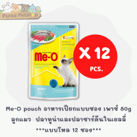ราคา Me O pouch อาหารแมว อาหารเปียกแบบซอง เพาซ์ 80g แบบโหล 12 ซอง (21480871159)
