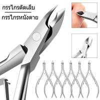 ราคา กรรไกรตัดหนังกำพร้าสแตนเลส กรรไกรตัดเล็บแบบมืออาชีพ กรรไกรตัดเล็บ แหนบตัดหนังกำพร้า กรรไกรตัดหนังกำพร้า (24404596505)