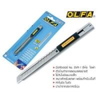 ราคา OLFA มีดคัตเตอร์ รุ่น SVR 1 ด้ามสแตนเลส โอฟ่า ของแท้ (10824435724)