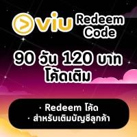 ราคา Viu Premium Code Redeem 30 วัน90 วัน (24415154181)