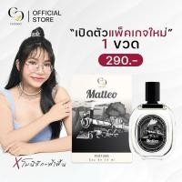 ราคา ของแท้100 ตะกร้าแบรนด์ Enchant Perfume แท้ 100 กลิ่น Matteo น้ำหอมผู้ชาย ขวดล่ะ 30 ML (24450925821)