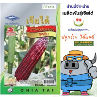 ราคา ขายปลีก เมล็ดพันธุ์ผัก แพ็ค 5 ซอง เจียไต๋ F091 ข้าวโพดข้าวเหนียว ซูพรีม เมล็ดพันธุ์ เมล็ดพันธุ์ผัก เมล็ดผัก ผักสวนครัว (24541073613)