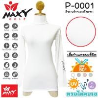 ราคา เสื้อบอดี้ฟิตกันแดดสีพื้น คอเต่า ยี่ห้อ MAXY GOLF รหัส P 0001 สีขาวด้านสกรีนเทา (15116126417)